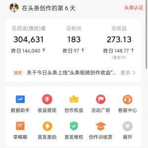 009-头条搬砖项目-87创业网