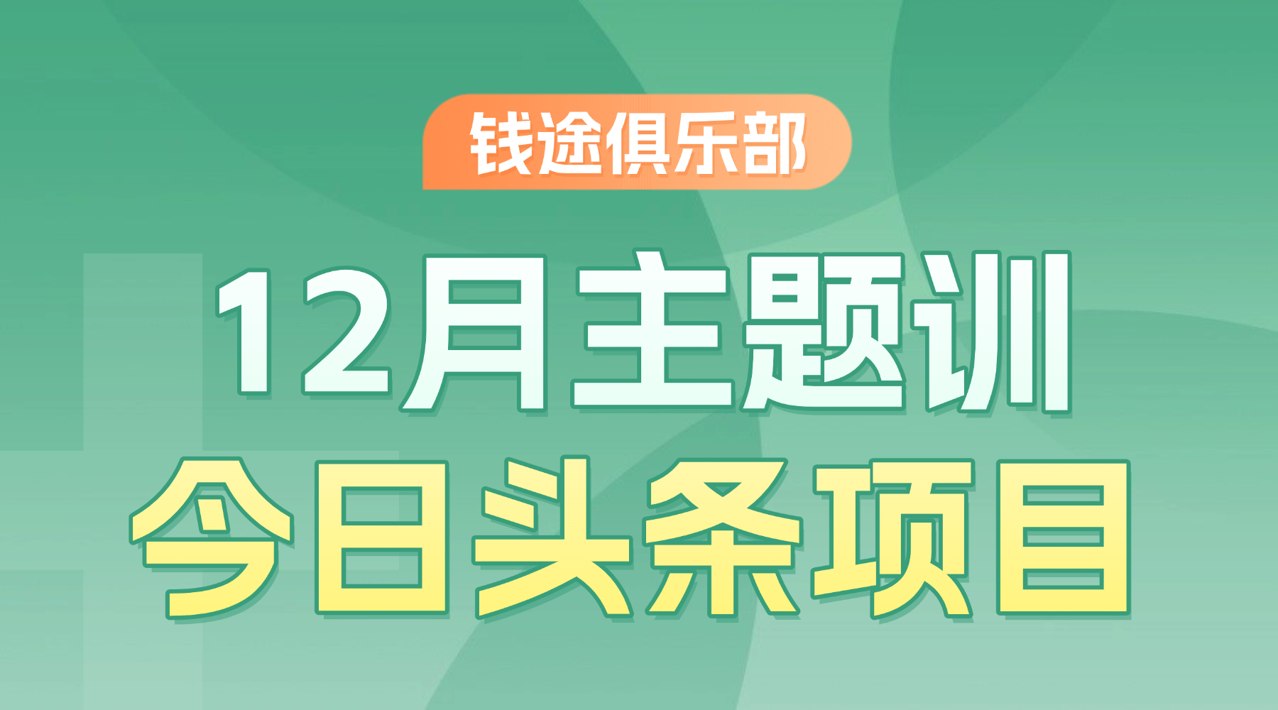 今日头条-副业终点站