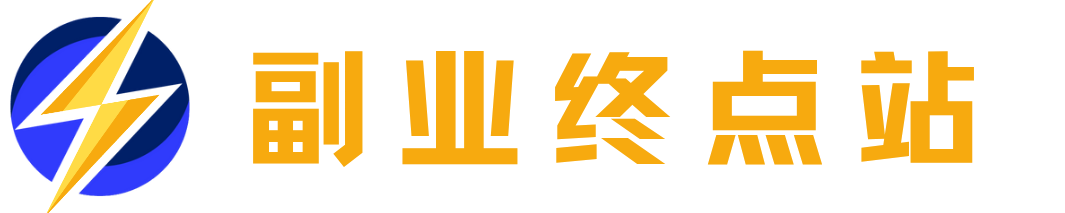 副业终点站-知识付费平台