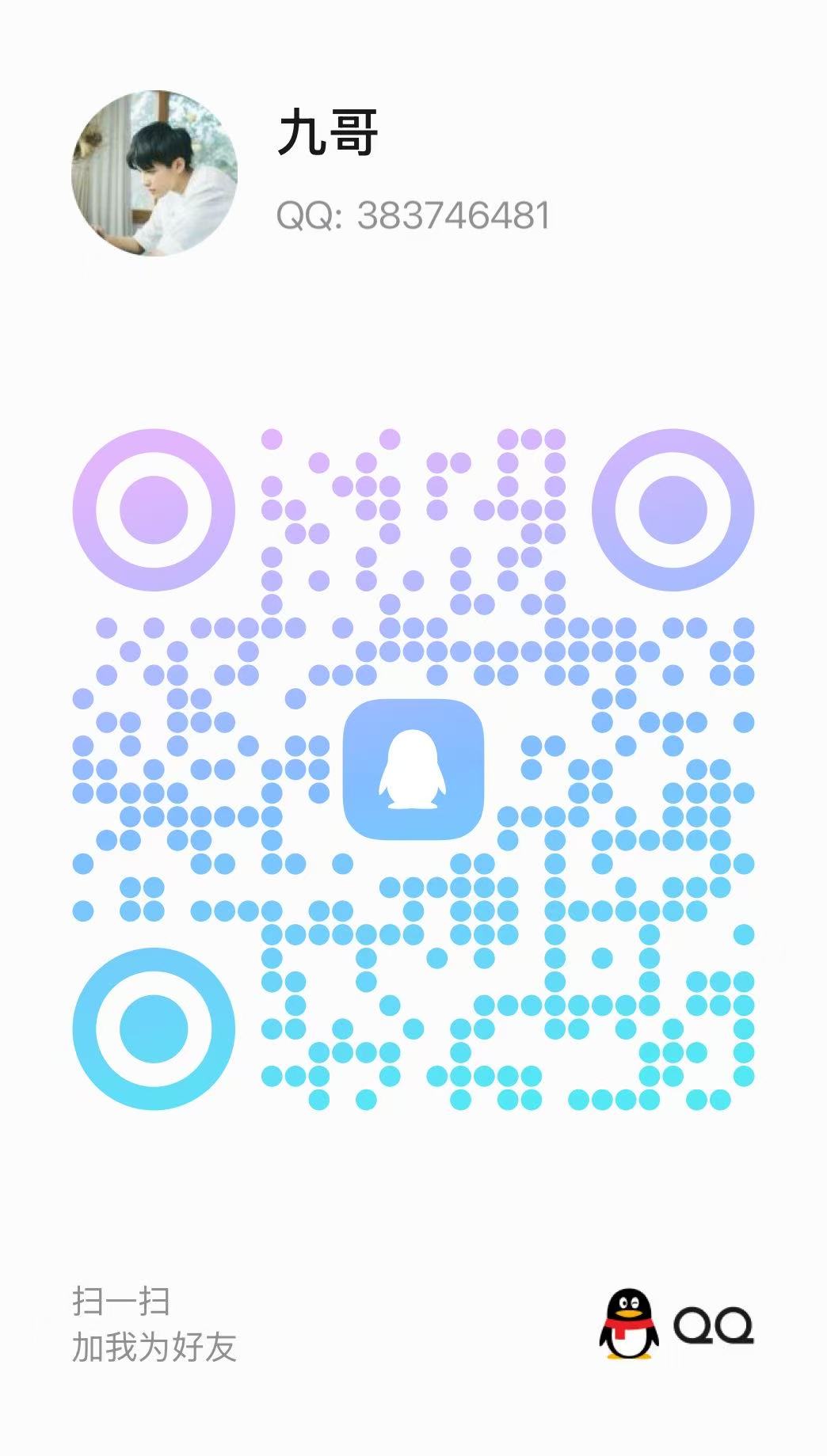 QQ-副业终点站