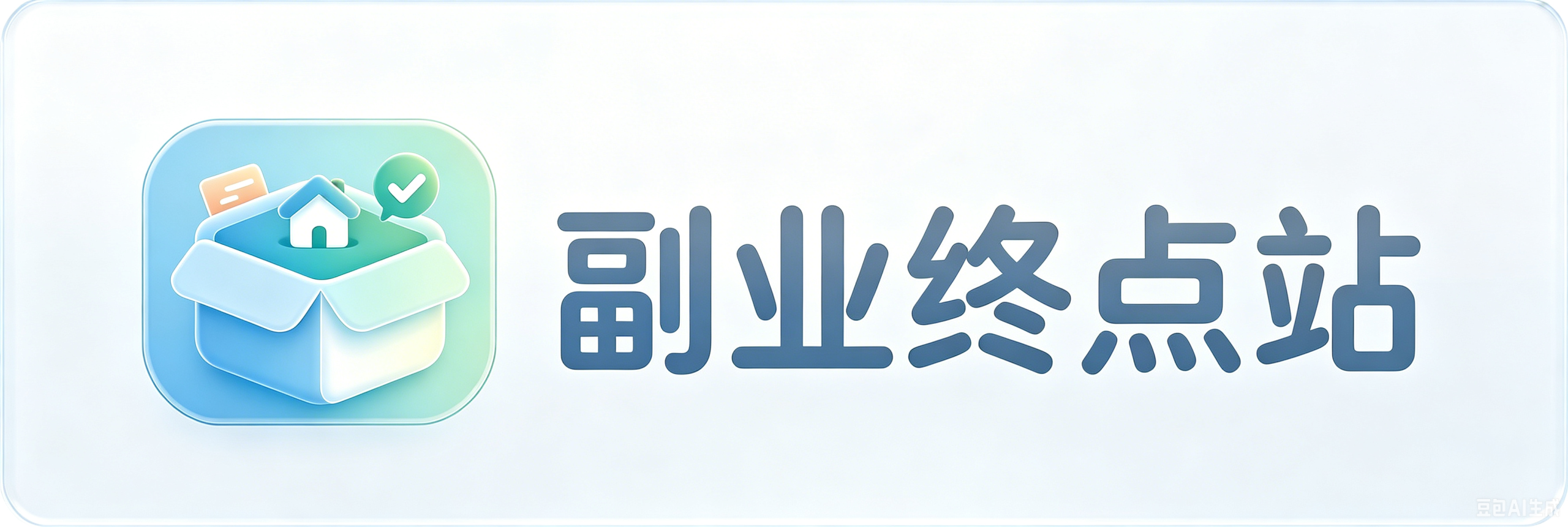 副业终点站-知识付费平台