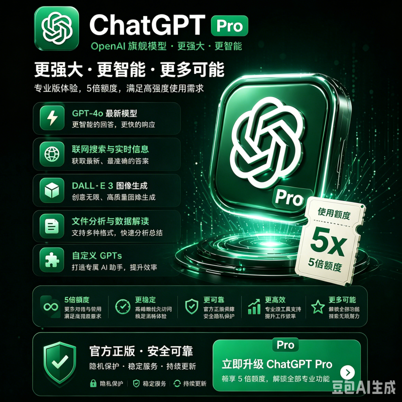ChatGPT PRO-副业终点站