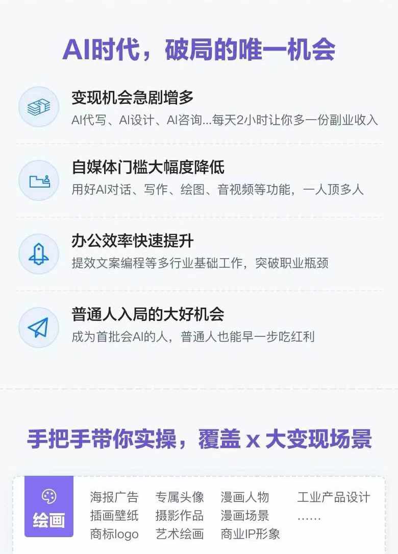 图片[1]-AI全面变现实操班：从0到1引领你赚取副业首桶金 AI工具玩法/实战技能/变现-87创业网