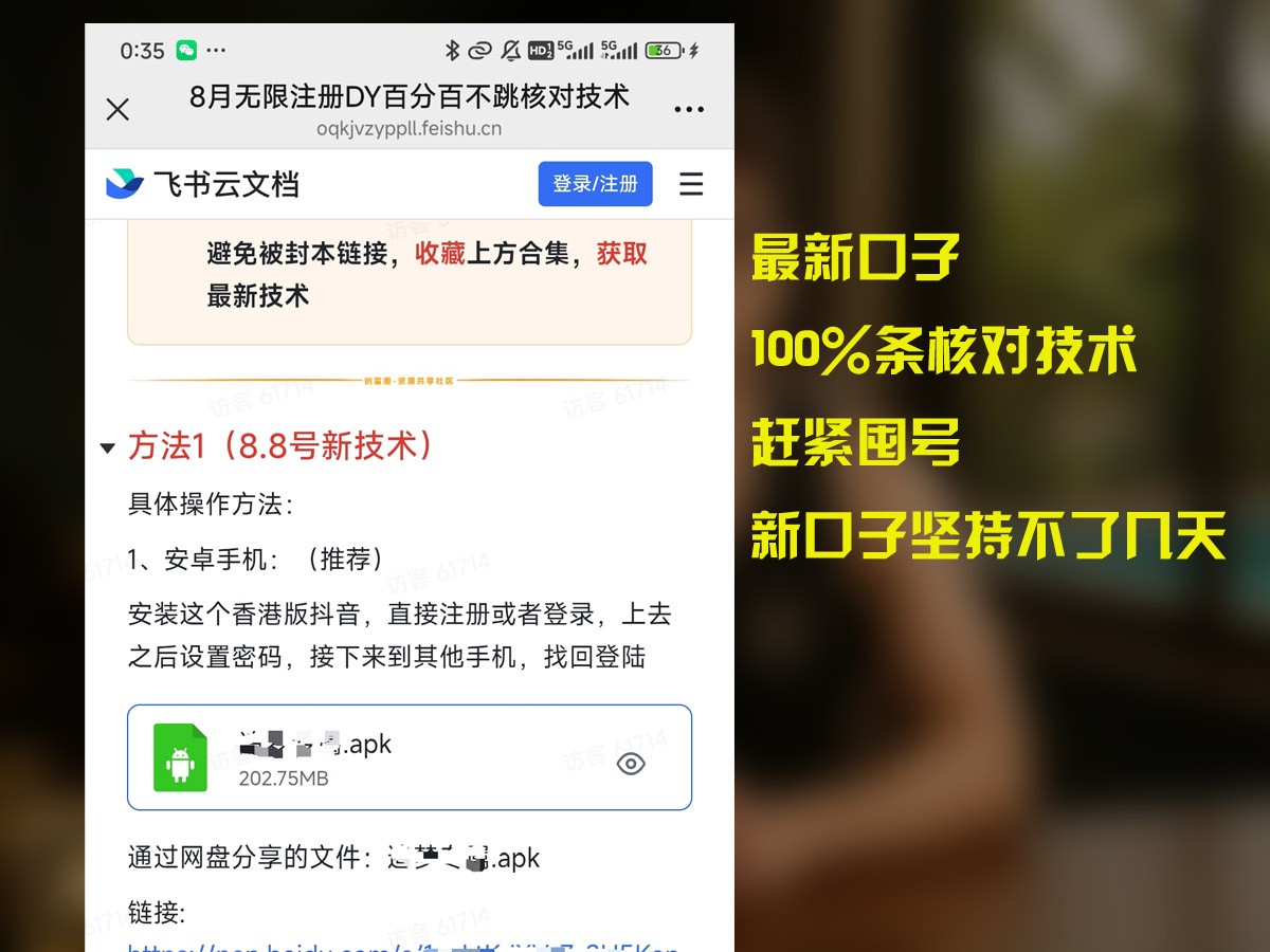 8月无限注册DY百分百不条核对技术，新口子抓紧囤号-87创业网