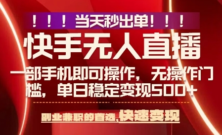 当天做当天出收益，新玩法，0违规，一部手机，保底日入5张+【揭秘】-87创业网