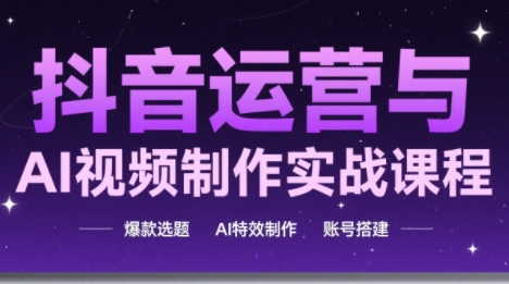 高姐·AI+运营玩转抖音-87创业网