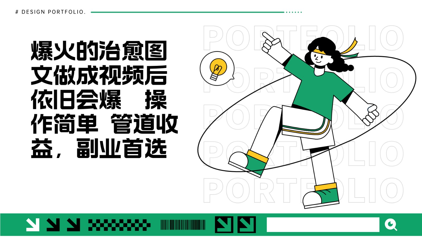 把爆火的治愈图文做成视频后依旧爆火 管道收益副业首选-87创业网