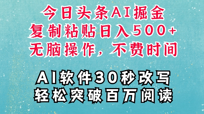 AI头条掘金项目，复制粘贴稳定变现，AI一键写文，空闲时间轻松变现5张【揭秘】-87创业网