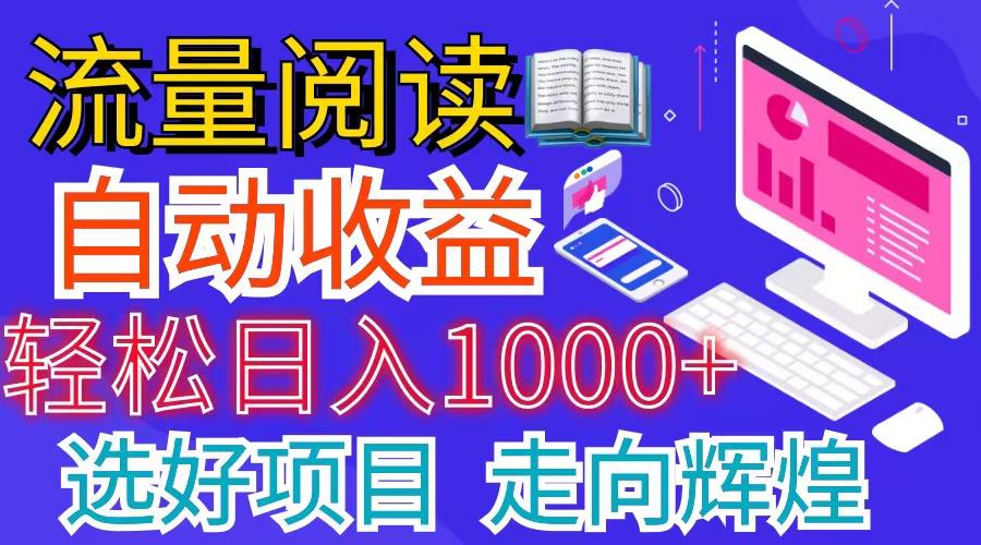 全网最新首码挂机项目     并附有管道收益 轻松日入1000+无上限-87创业网