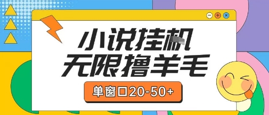 最新小说挂G自撸玩法本人实操单窗口20-50+可矩阵放大操作【揭秘】-87创业网