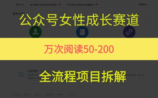 公众号女性赛道，最近爆火系列，条条作品阅读量10w+-87创业网