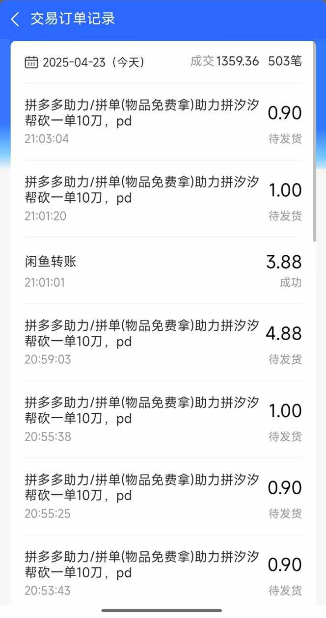 图片[1]-闲鱼卖拼多多助力项目，蓝海市场新手也能单号日入1000+-87创业网