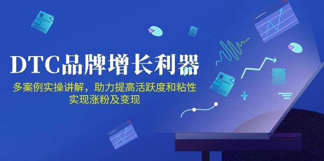 DTC 品牌 增长利器：Facebook Group私域 营销，提高活跃度和粘性 实现-87创业网