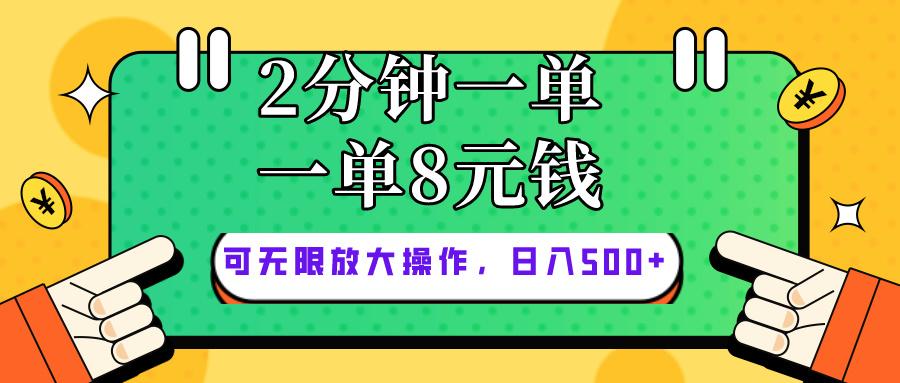 仅靠简单复制粘贴，两分钟8块钱，可以无限做，执行就有钱赚-87创业网