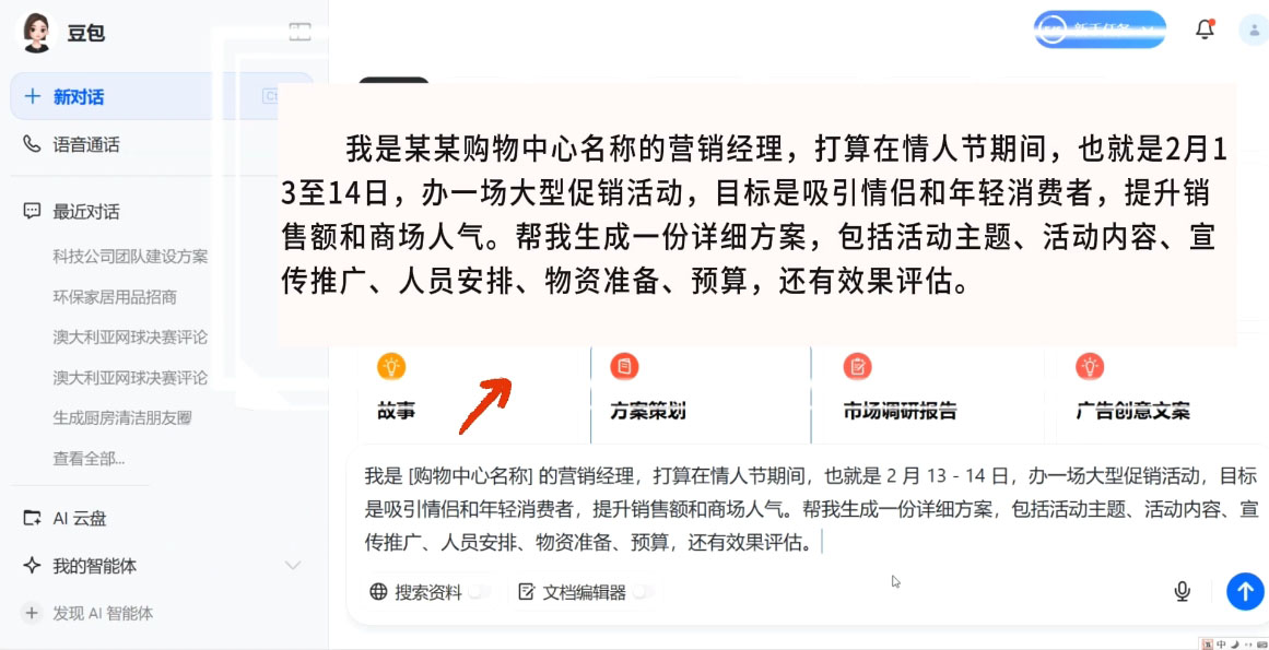 海螺老师·豆包AI全能训练营——从入门到精通-87创业网