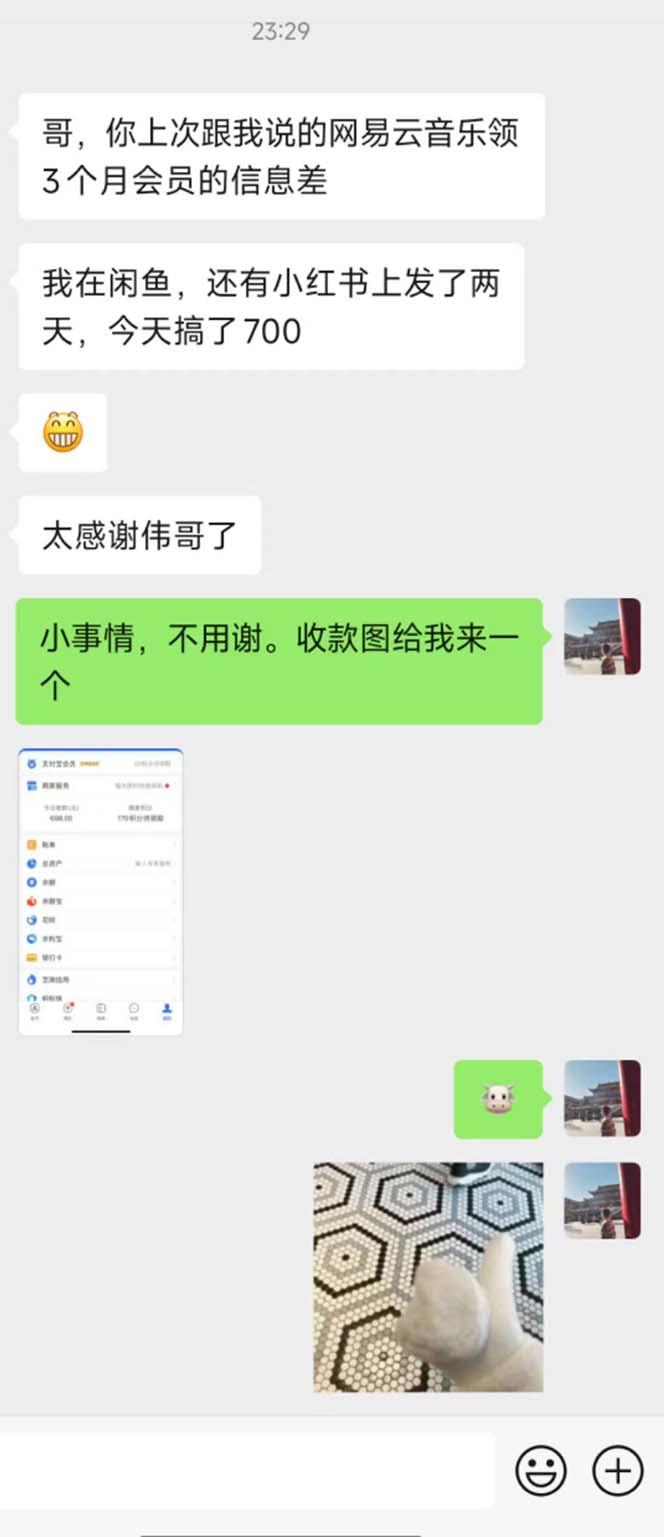 图片[1]-0撸三个月网易云音乐会员，靠这个信息差一天赚700，月入2w-87创业网