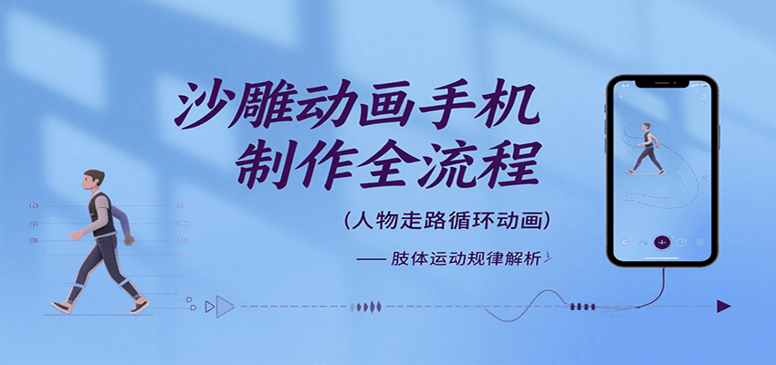 沙雕动画手机制作全流程，关键帧动画、走路、表情变换、场景反向移动、车内人物添加等-87创业网