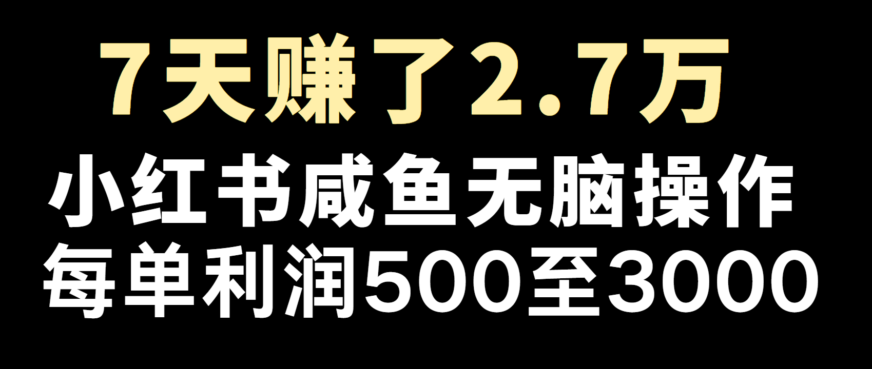 全网首发，7天赚了2.6万，2025利润超级高！-87创业网