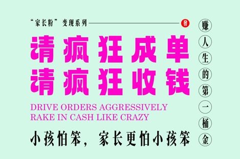 家长粉变现，每逢大假小假是真的都在疯狂成单疯狂收米，在教培行业里挣你人生的第一桶金，轻松又高效-87创业网