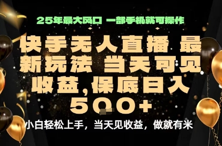 变现最快的项目，当天出收益，一部手机，保底日入5张【揭秘】-87创业网