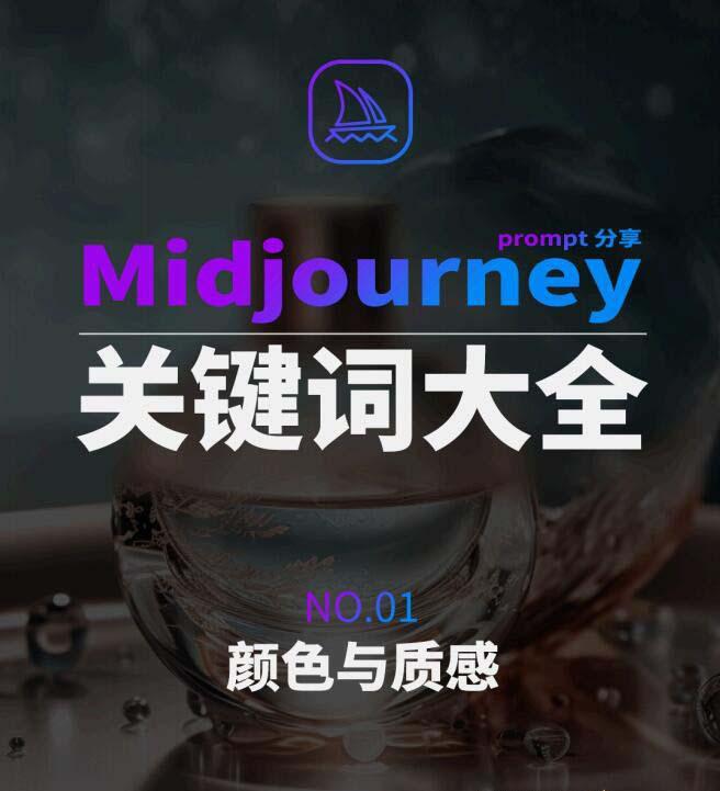 Midjourney辞典AIGC中英双语图文辞典+提示关键词Prompt大全-87创业网