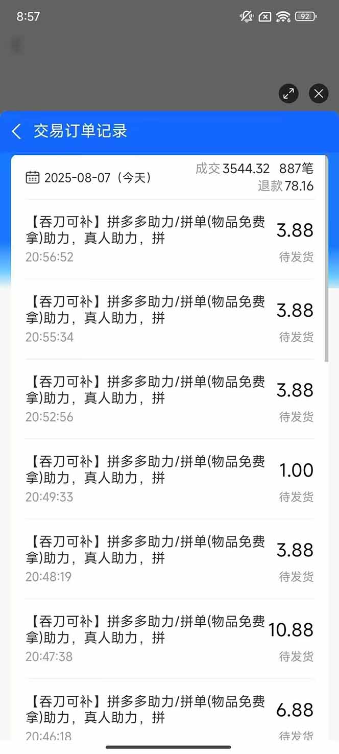 图片[1]-闲鱼卖拼多多助力项目4.0玩法，蓝海市场小白也能日入1000-87创业网