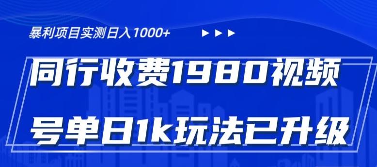 外面卖1980的视频号冷门三农赛道悄悄做月入3万+当天见收益-87创业网