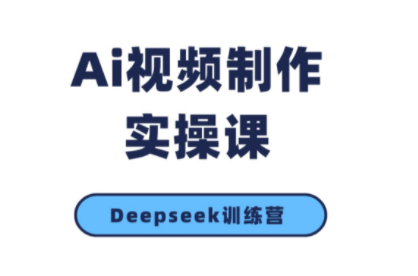 金羊老师·AI短视频创作到变现实操课(更新10月)-87创业网