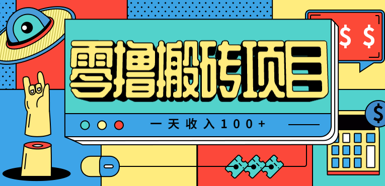 一天收入100+，小红书儿童手抄报线报项目拆解，一部手机即可搞定(附AI工具)-87创业网