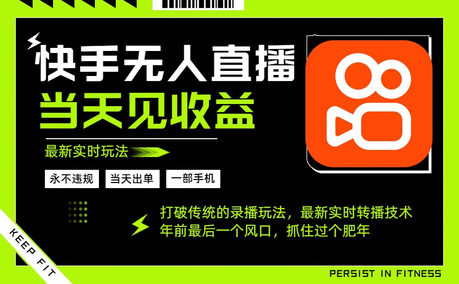 年前最后一个风口项目，跟上就吃肉，一部手机就可以从操作，轻松日入500+-87创业网
