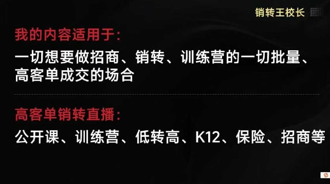 销转王校长合集，销转课，把公开课做成印钞机，送王校长印钞机课-87创业网