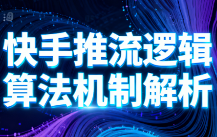 万三·快手短视频带货-87创业网