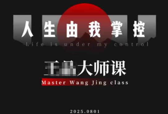 流量破局-人生由我掌控，从素人快速进阶，实现流量与商业价值双丰收-87创业网