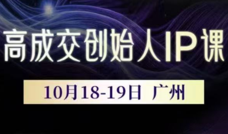 Bittle白先生·高成交创始人IP课(更新10月音频+字幕)-87创业网