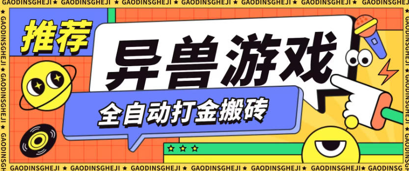 最新0撸搬砖项目，单机月收益150+，可无限薅羊毛矩阵操作【揭秘】-87创业网
