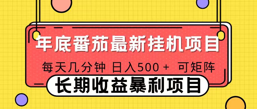 2025年最新番茄音乐人挂机项目，每天几分钟，月入1000＋，可矩阵，一台电脑支持多个账号-87创业网