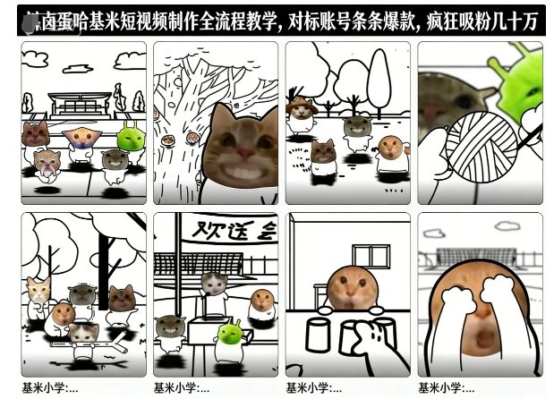 卤蛋哈基米短视频制作全流程教学，条条爆款，疯狂吸粉几十万-87创业网