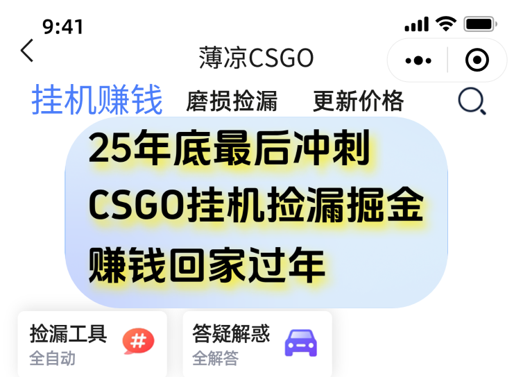 用CSGO游戏挂机捡漏掘金赚钱掘金，一部手机轻松日入500+-87创业网