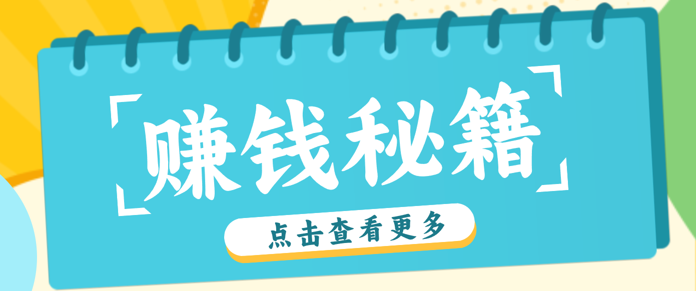 0粉丝也能赚钱！剪映旗下软件剪小映的推广活动，拉新5元/单月入近3000+-87创业网