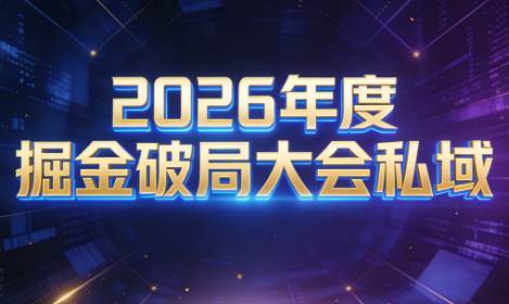 伊万·2026年度掘金破局大会私域厦门线下课1月7日-8日(音频+字幕)-87创业网