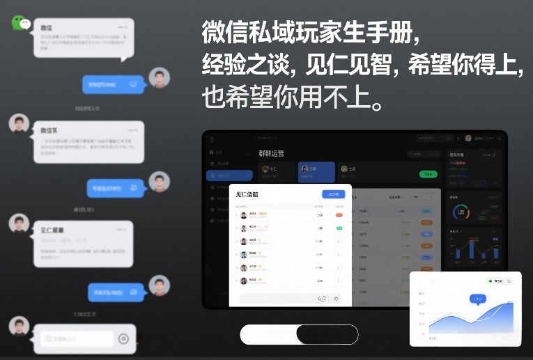 微信私域玩家生存手册，经验之谈，见仁见智，希望你用得上，也希望你用不上【文档】-87创业网