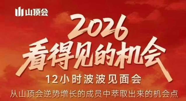 2026看得见的机会，剖析十几个实战案例，可直接抄作业，再优化迭代，内容超全，干货满满-副业终点站