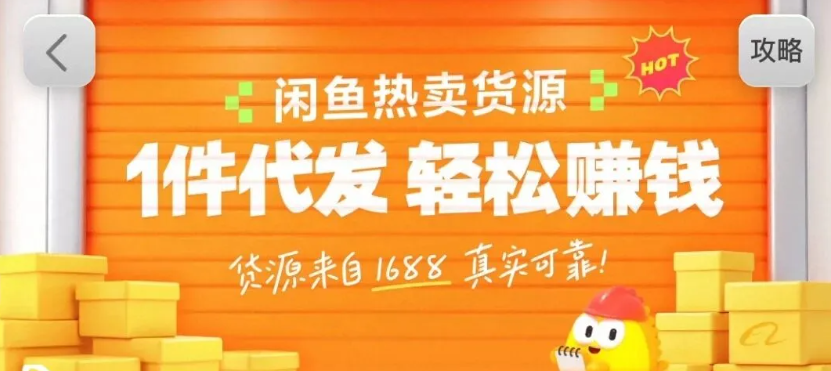 闲鱼新功能“选品中心”横空出世！无货源玩家的红利期来了，新手也能轻松上手月收...-副业终点站