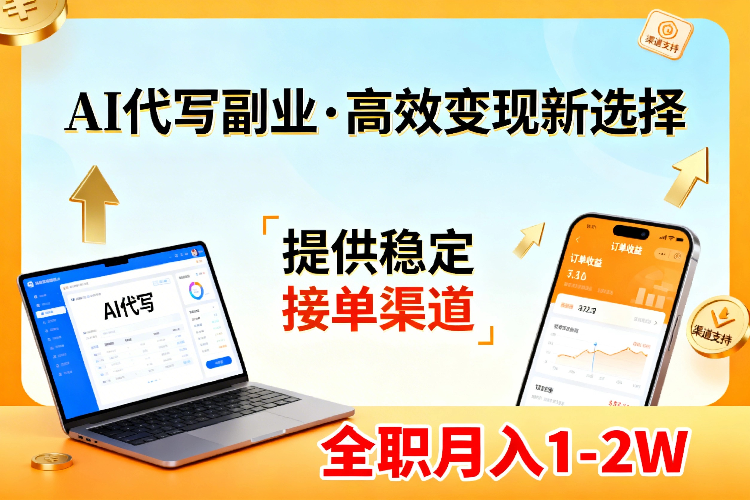 AI代写副业,高效变现,提供渠道,永不失业副业兼职 全职月入1-2W【SOP手册】-副业终点站