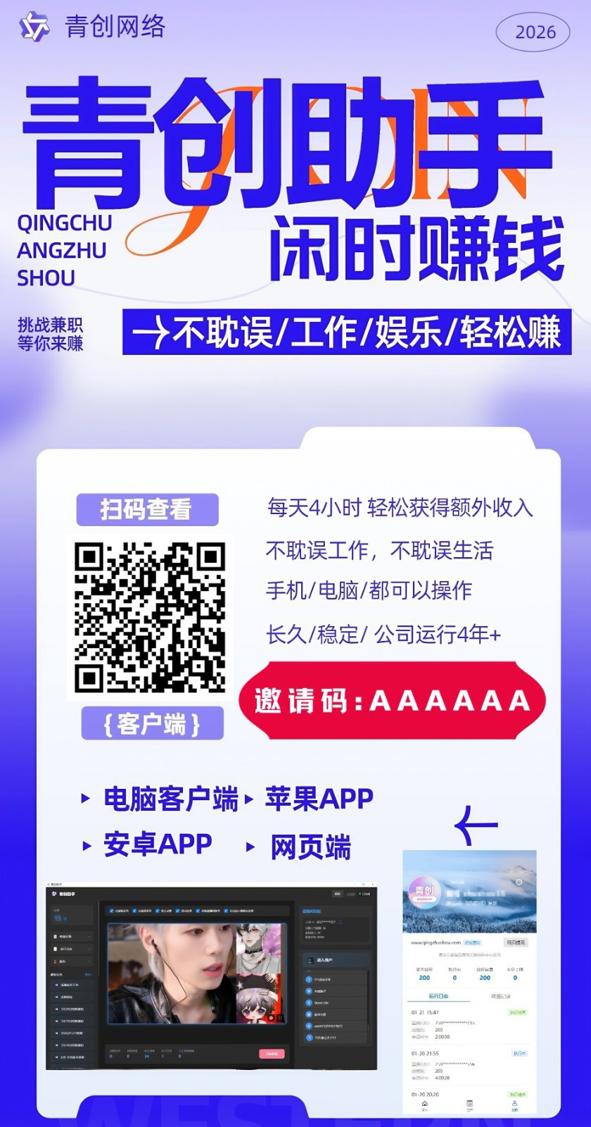 图片[2]-青创助手0门槛副业！每天手机挂机4小时日赚300+！无套路！-副业终点站