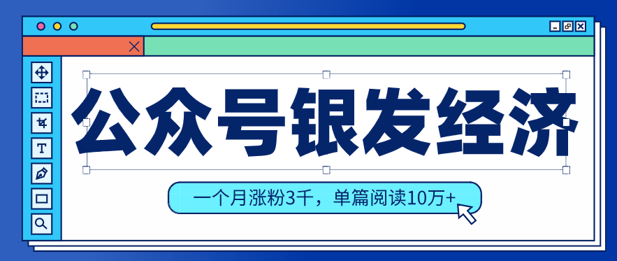 公众号老年哲学鸡汤赛道,一个月涨粉3千,单篇阅读10万+(详细操作教程)-副业终点站