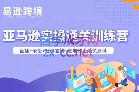 老陈聊跨境·亚马逊实操通关训练营(更新3月)-副业终点站