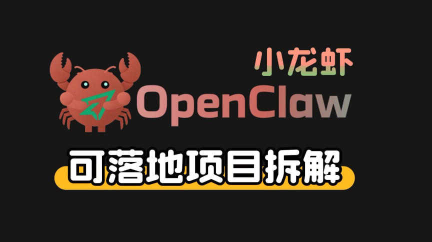 小龙虾OpenClaw+秘塔AI项目，实战可落地项目【变现链路拆解】-副业终点站