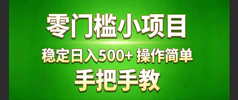 真实实操两年多的小项目，正规长期做，适合想赚点额外收入的朋友，手把手教！ (-副业终点站