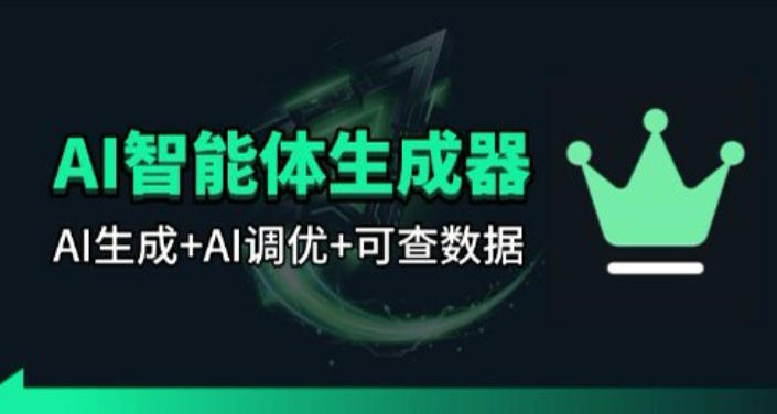 百度智能体AI提示词生成器_无限生成 提示词调优 数据面板-副业终点站